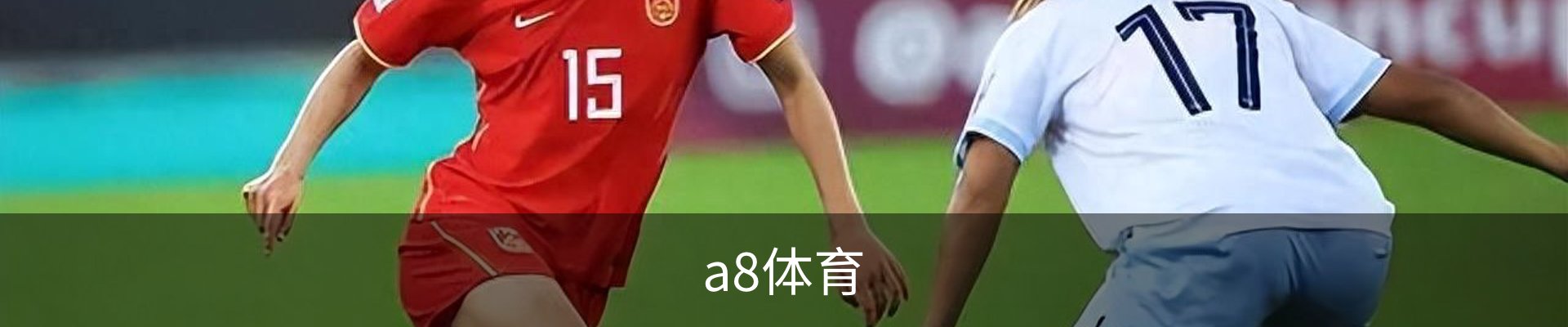 a8体育